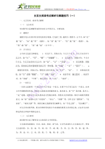 中考文言文阅读考点解析与解题技巧(一)