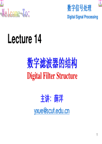 Lecture-12-数字滤波器的结构-华工数字信号处理课件-DSP