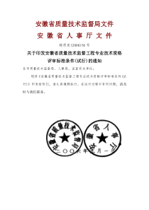 安徽省质量技术监督局文件