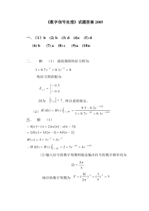 dsp试题答案2005-DSP试卷-数字信号处理试卷-华工期末考试