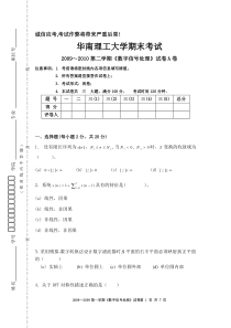 2009-2010二dsp考卷A卷