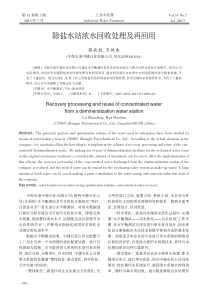 除盐水站浓水回收处理及再回用