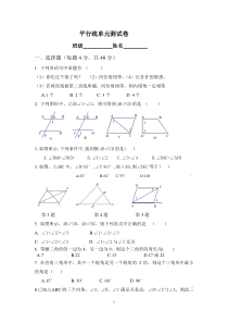 平行线的证明单元测试题