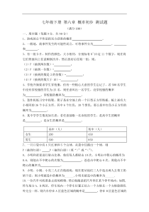人教版-初二-七下、概率初步-单元测试