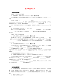 九年级道德与法治下册同住地球村第2框复杂多变的关系同步练习新人教版