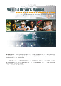美国弗吉尼亚驾照考试中文手册.doc