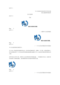 中小企业如何对接多层次资本市场