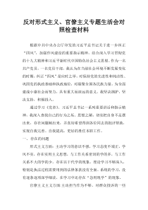 反对形式主义、官僚主义对照材料