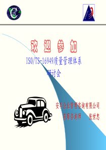 ISOTS-16949质量管理体系--fishyuhua