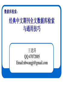 经典中文期刊全文数据库检索