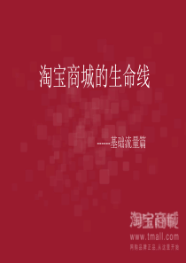 淘宝商城运营秘诀--流量篇