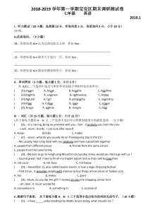 2018-2019学年第一学期宝安区7年级英语期末调研测试卷