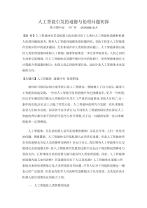 79人工智能论文