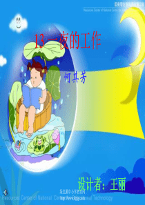 人教版小学六年级下册语文一夜的工作教学PPT课件_(2)