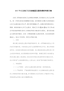 家庭医生2016年服务绩效考核方案