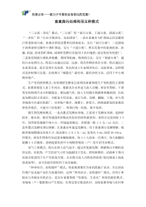 畜禽粪污处理利用五种模式