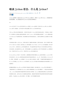略谈Jython语言