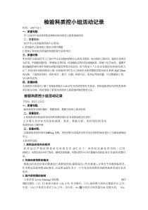 质控小组活动记录