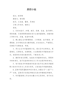 质控小组职责
