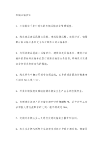 原煤地销系统场内道路及场坪工程工程安全运输方案