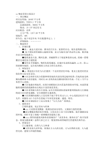 物业管理设计方案