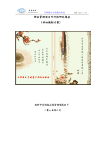 物业管理项目可行性研究报告(详细编制方案)