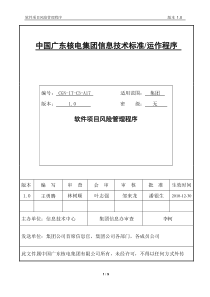 软件项目风险管理程序