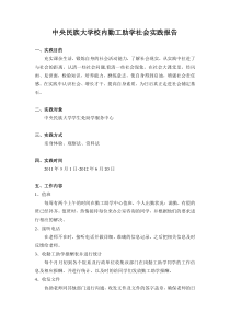 校内勤工助学社会实践报告