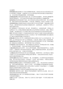 65自考管理学原理复习资料