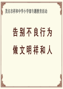 校园十大不良行为