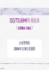 ISOTS16949专项培训