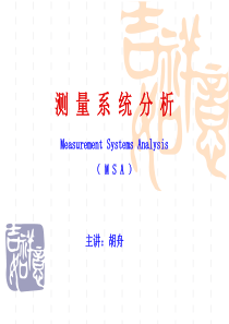 ISOTS16949五大工具最新培训教程