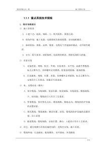 公司一期弱电施工组织设计方案