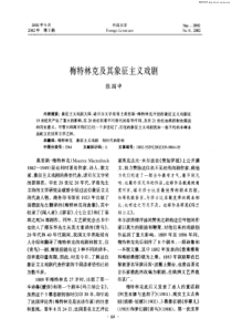 梅特林克及其象征主义戏剧