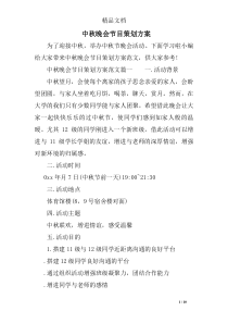 中秋晚会节目策划方案