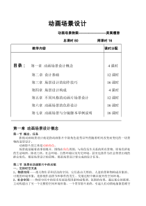 动画场景设计