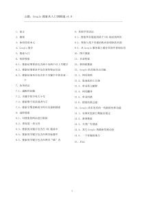 GOOGLE搜索从入门到精通v40