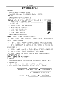 酵母细胞的固定化