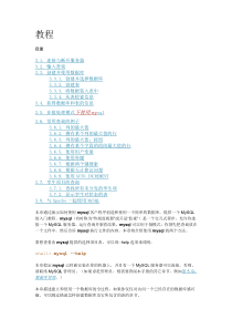 MySQL数据库参考手册