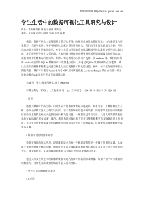 学生生活中的数据可视化工具研究与设计