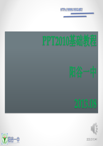 PPT2010培训教程(修改2010)