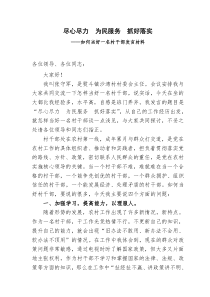 如何当好村干部