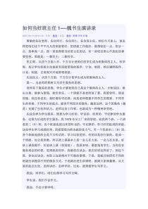 如何当好班主任1