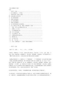 《O2O品牌执行方案》