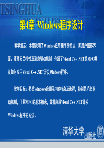 《Visual_C++.NET程序设计教程与上机指导》第4章：Windows程序设计