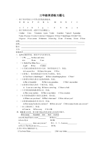三年级英语练习题七