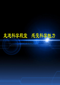 小学科学六上《电和磁》课件