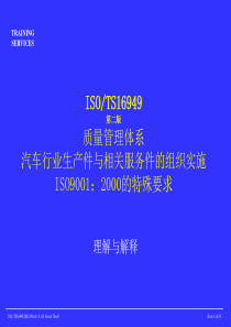 ISOTS16949第二版质量管理体系(ppt100)