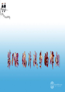 八年级历史上册《鸦片战争的烽烟》课件 北师大版 2