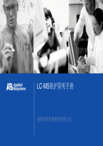 3Q仪器维护简明手册